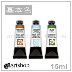 美國 Daniel Smith 丹尼爾史密斯 大師級 極細緻 水彩顏料 15ml 基本色